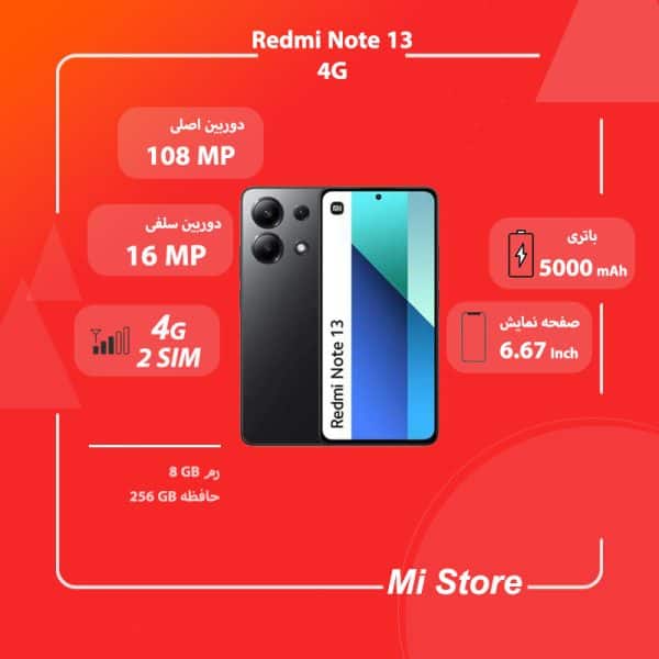 خرید گوشی موبایل ردمی مدل Redmi Note 13 4G